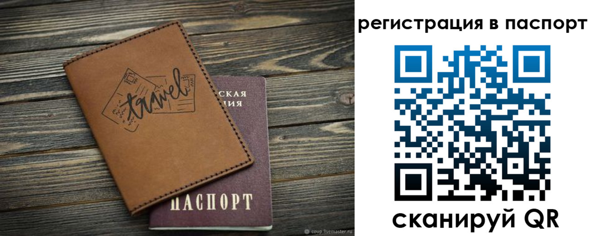 временная прописка в Шахтах