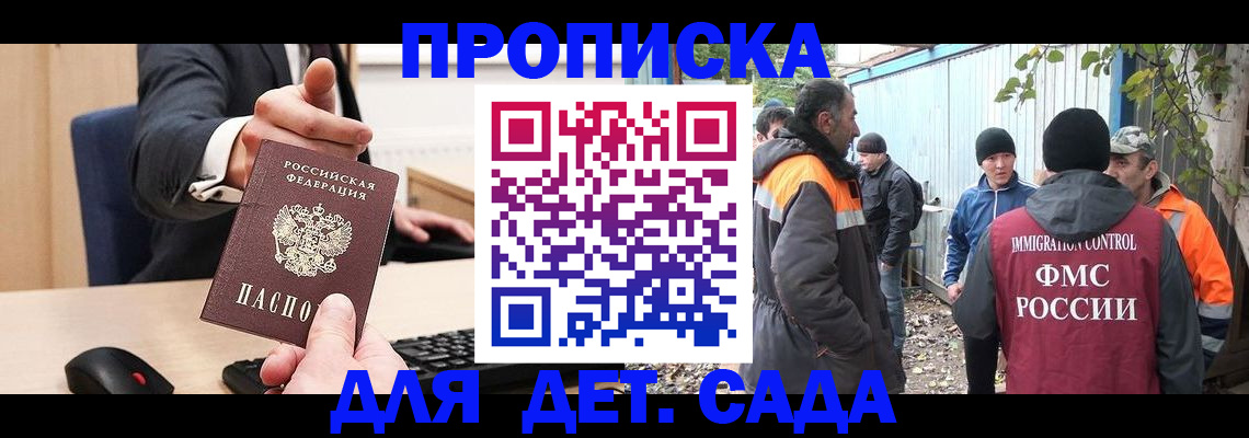 прописка ребенка в Шахтах