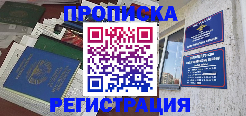 прописка от собственника в Шахтах